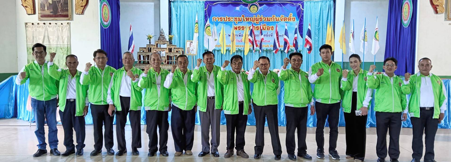 ประวัติพรรคเพื่อบ้านเมือง - Party History