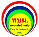 พรรคเพื่อบ้านเมือง - Party for the country